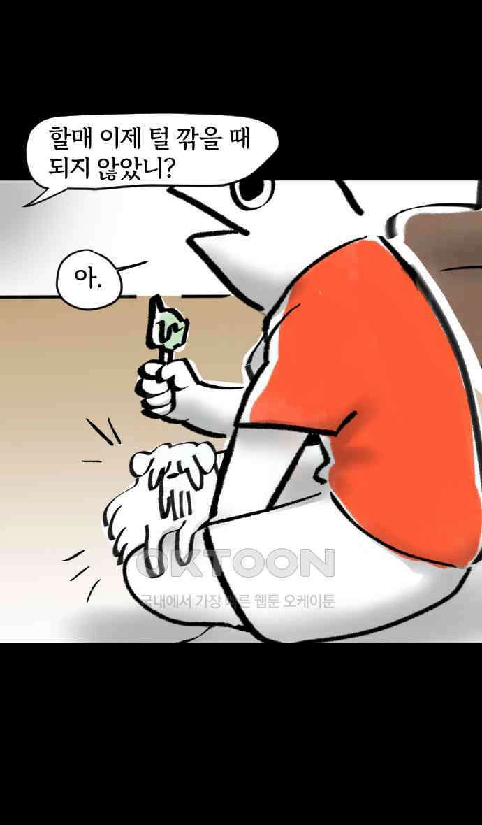개집사 6화 모발은 소중하니까요 2