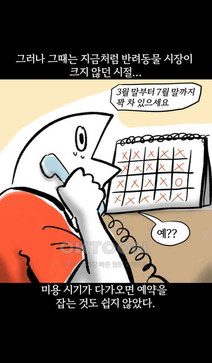개집사 6화 모발은 소중하니까요 7