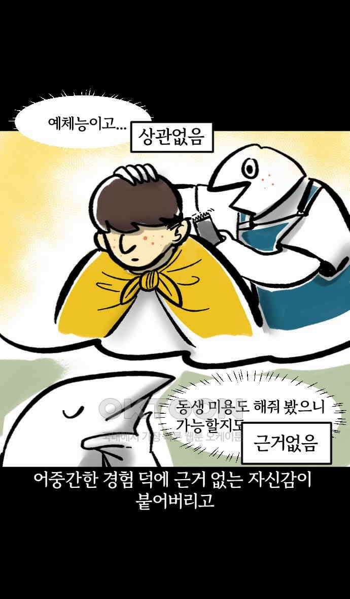 개집사 6화 모발은 소중하니까요 10