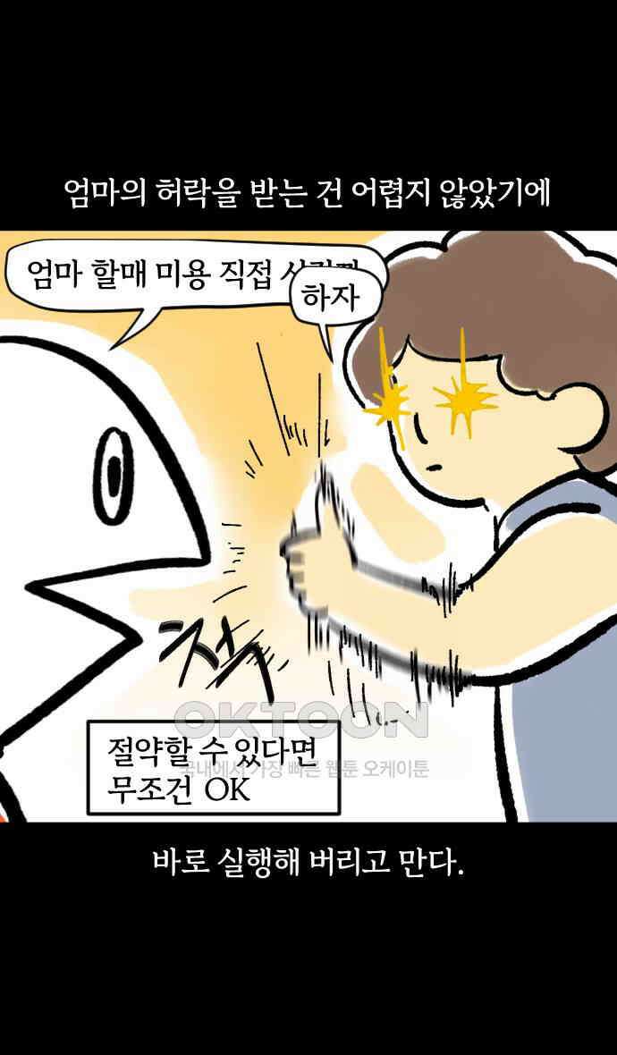 개집사 6화 모발은 소중하니까요 11