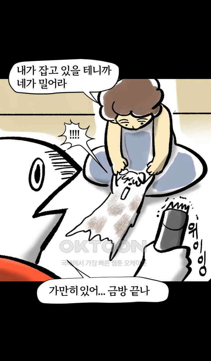 개집사 6화 모발은 소중하니까요 13