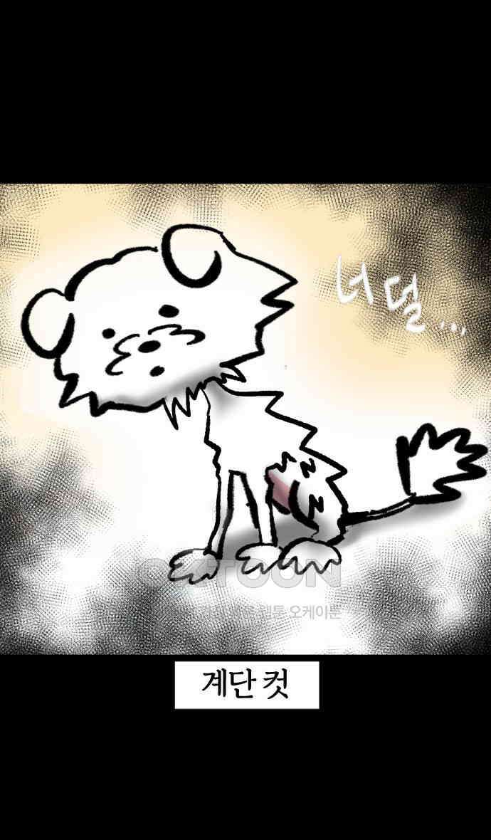 개집사 6화 모발은 소중하니까요 20
