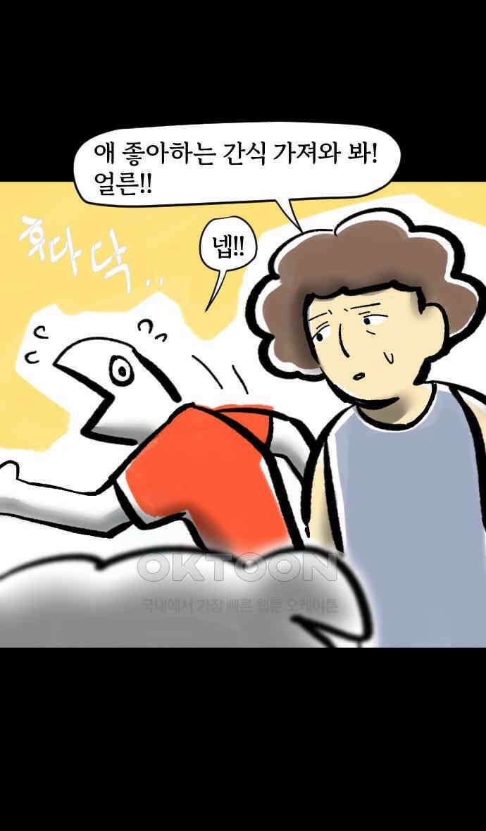 개집사 6화 모발은 소중하니까요 23