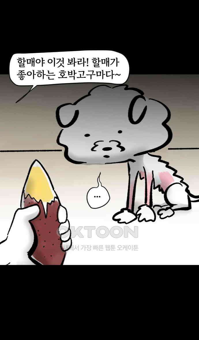 개집사 6화 모발은 소중하니까요 24