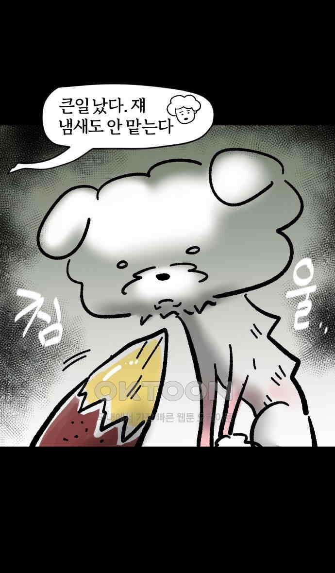 개집사 6화 모발은 소중하니까요 25