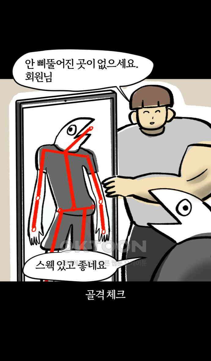 개집사 11화 회원님 운동하셔야죠 2