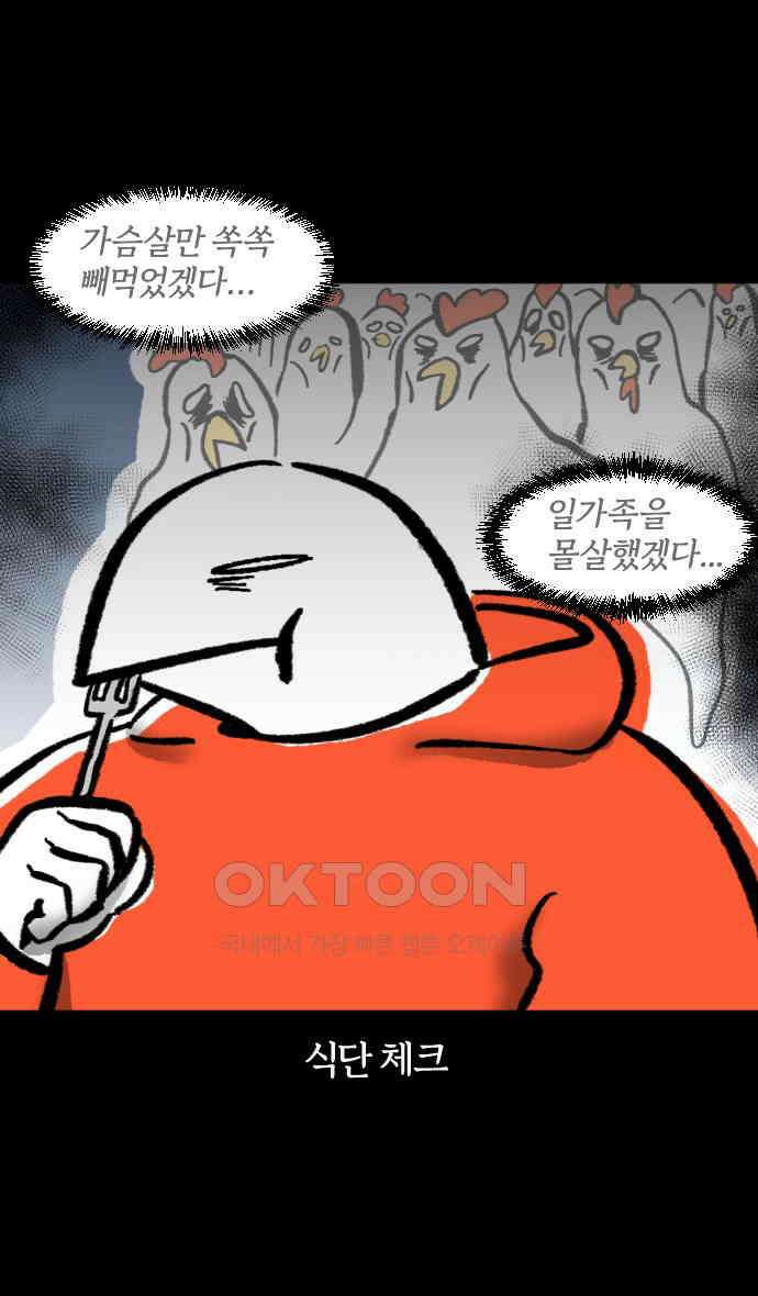 개집사 11화 회원님 운동하셔야죠 5