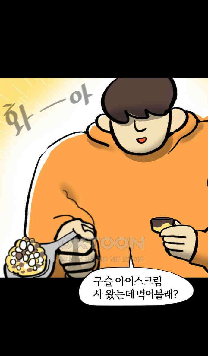 개집사 11화 회원님 운동하셔야죠 7