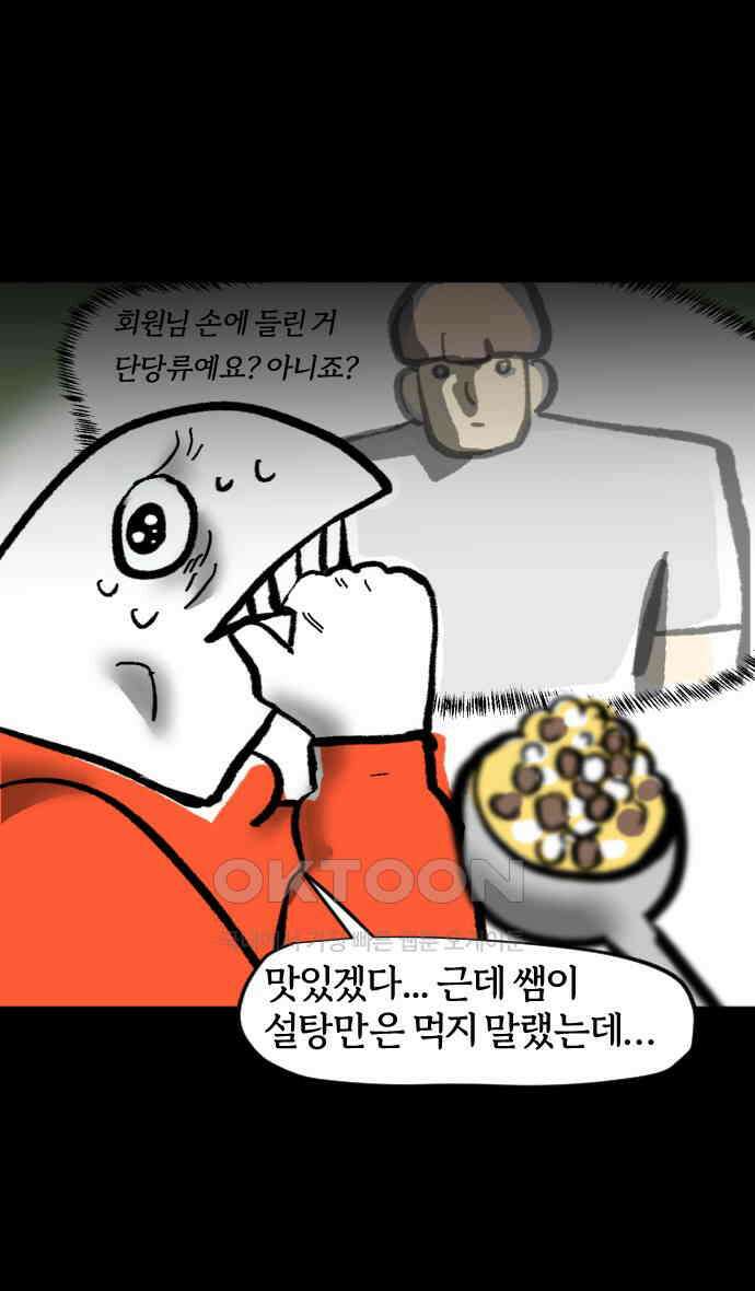 개집사 11화 회원님 운동하셔야죠 8