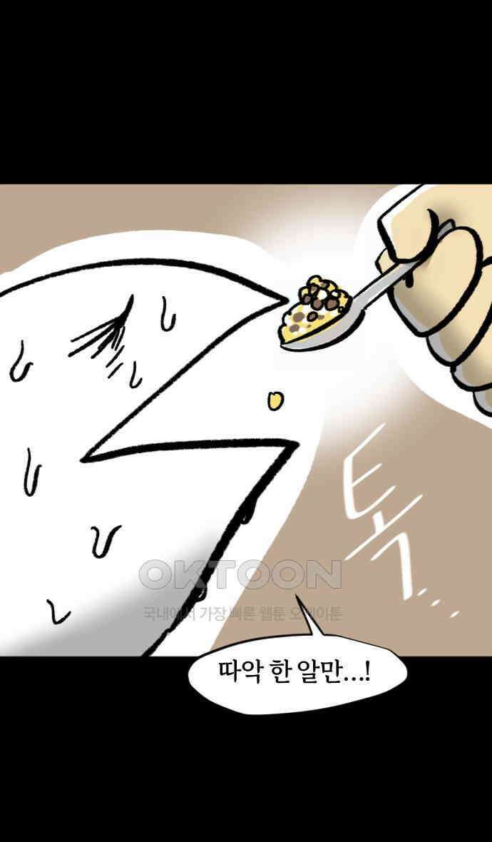 개집사 11화 회원님 운동하셔야죠 9