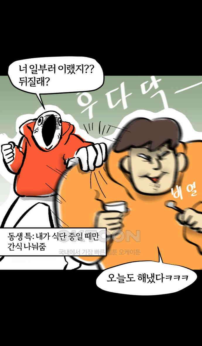 개집사 11화 회원님 운동하셔야죠 11
