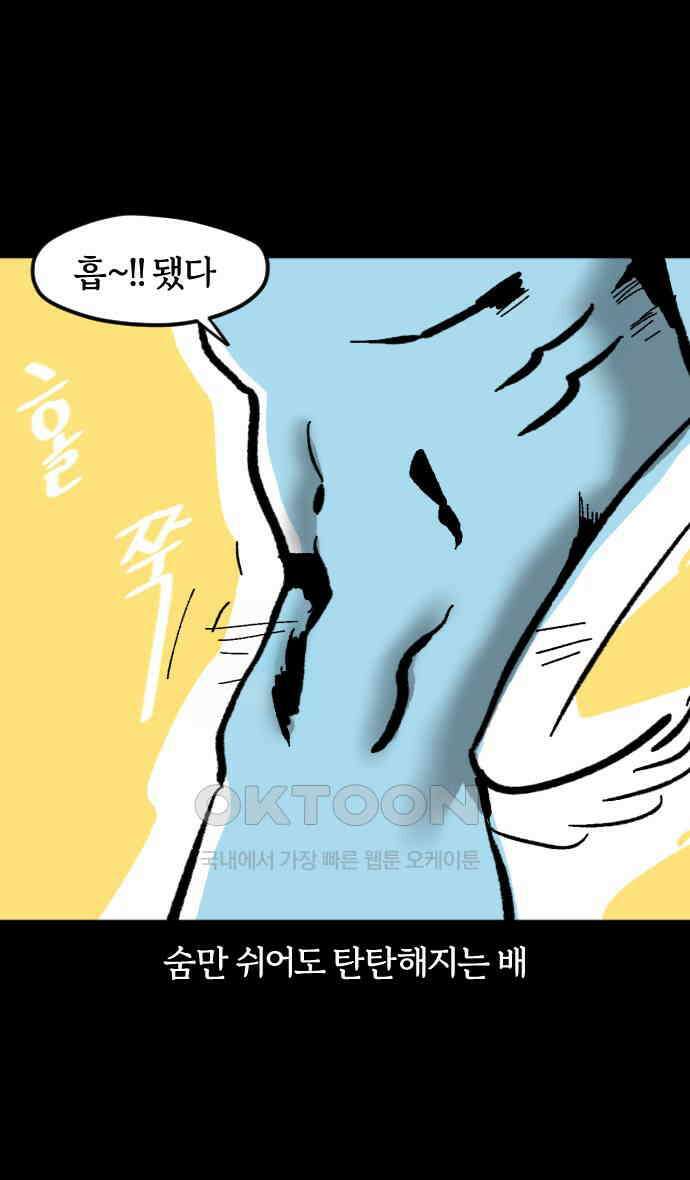 개집사 11화 회원님 운동하셔야죠 15