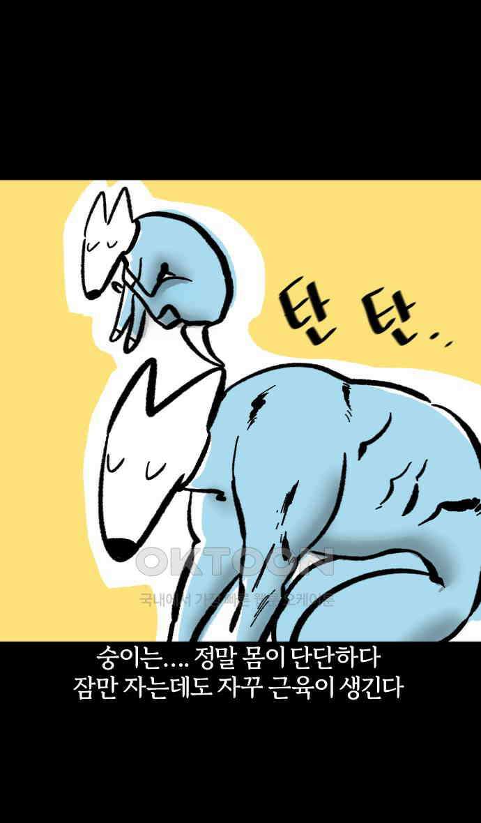 개집사 11화 회원님 운동하셔야죠 16