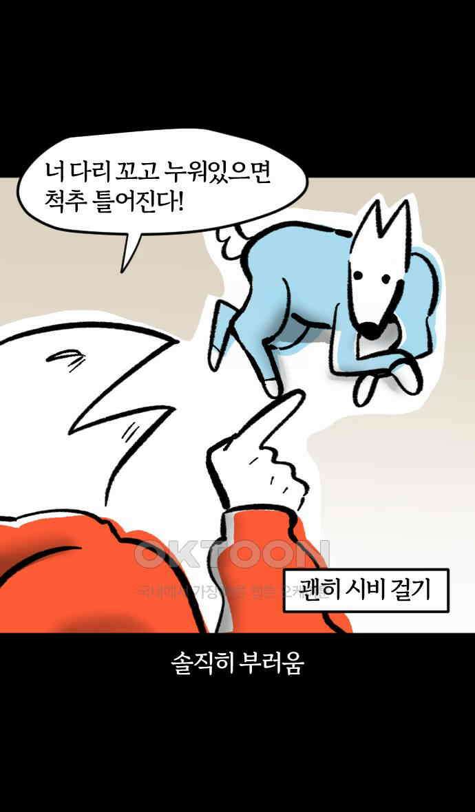 개집사 11화 회원님 운동하셔야죠 17