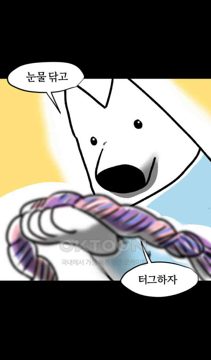 개집사 11화 회원님 운동하셔야죠 23