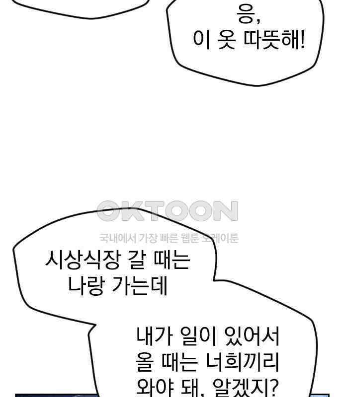 걔의 질투 35화 7
