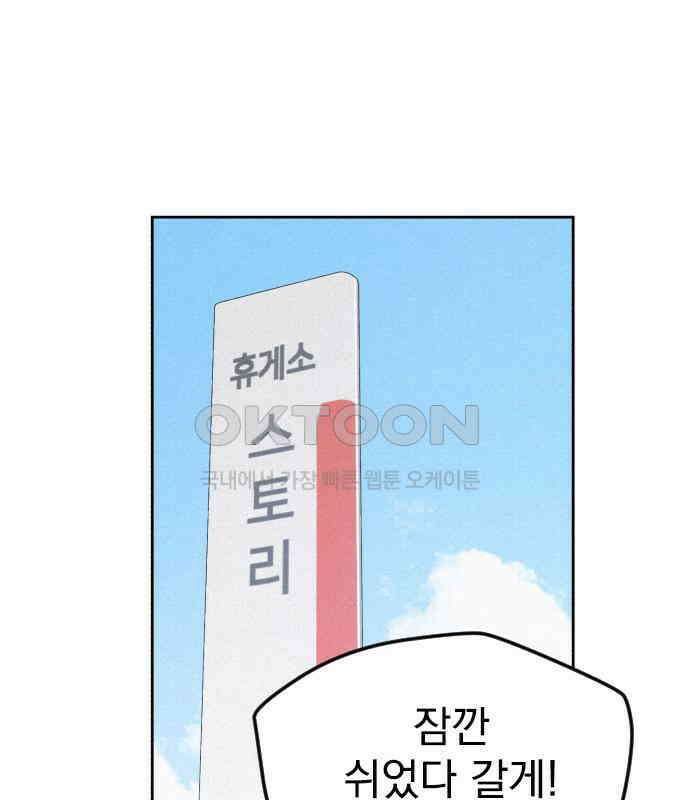 걔의 질투 35화 11