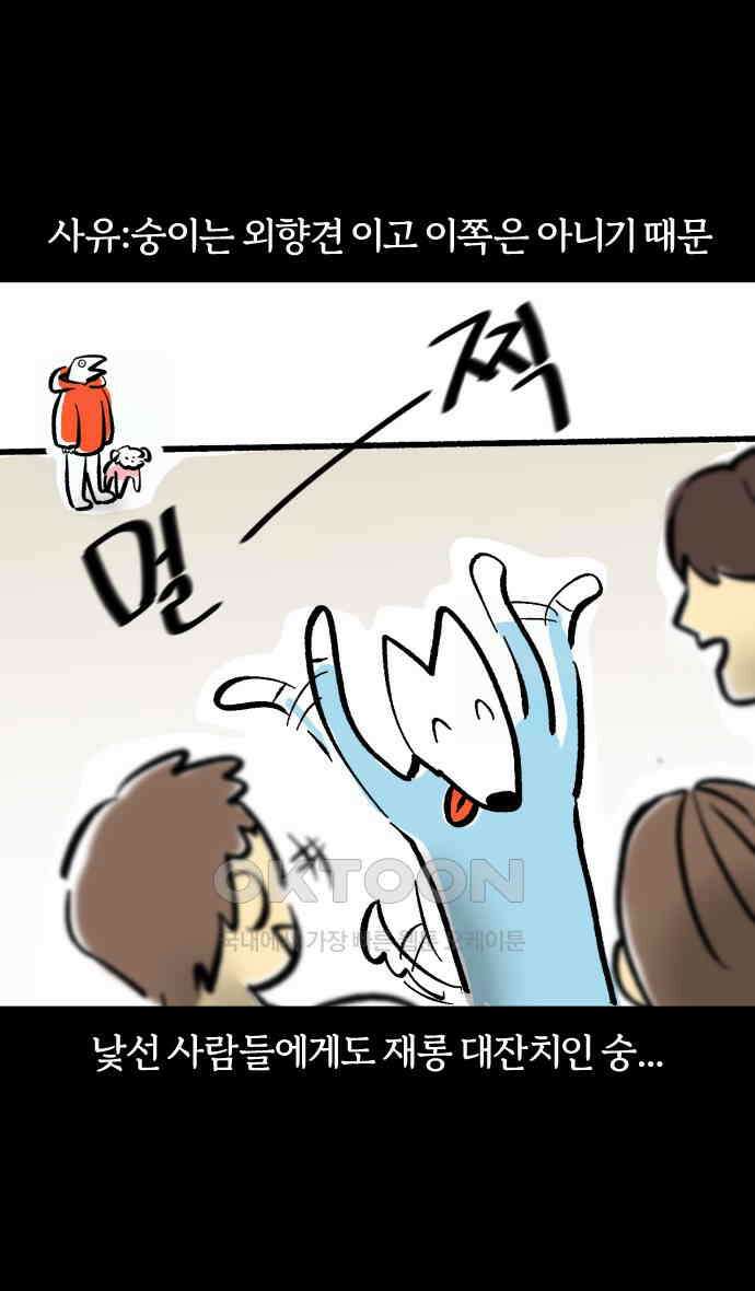개집사 17화 세상을 왕따시키다 3