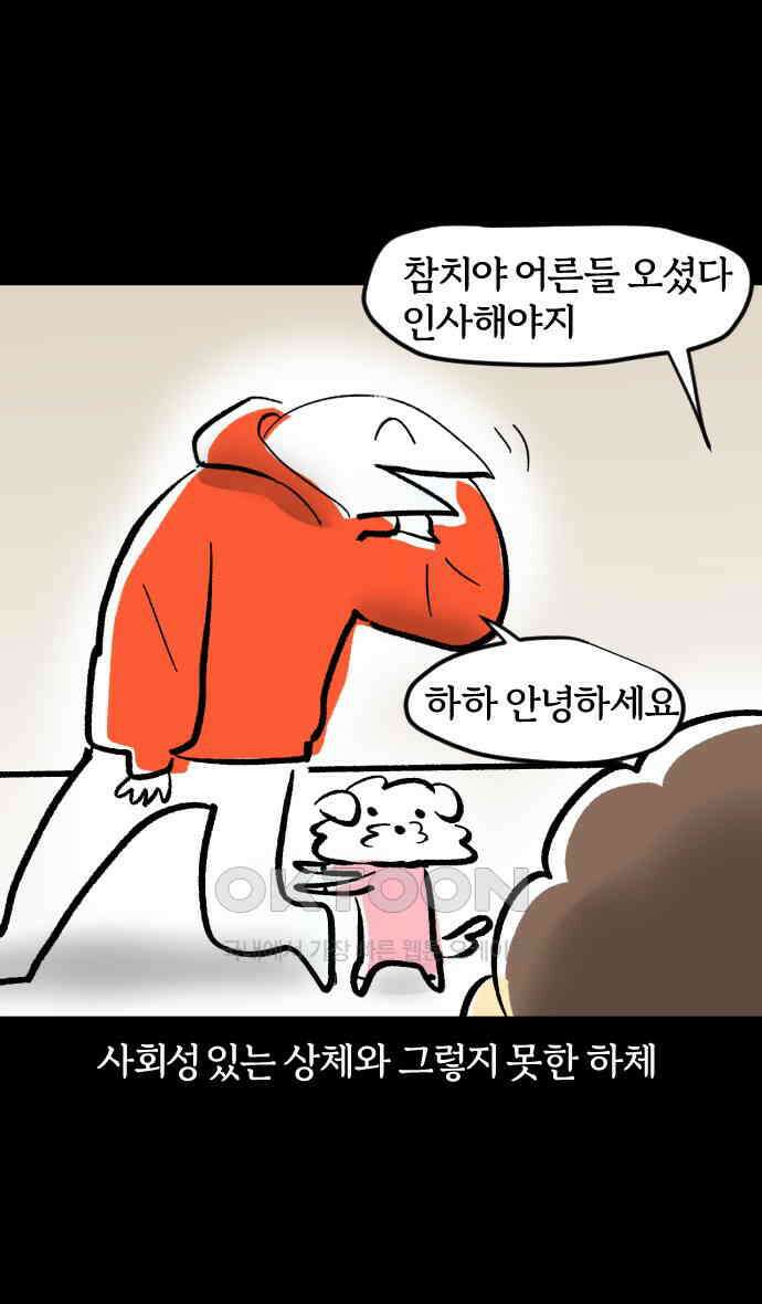 개집사 17화 세상을 왕따시키다 4