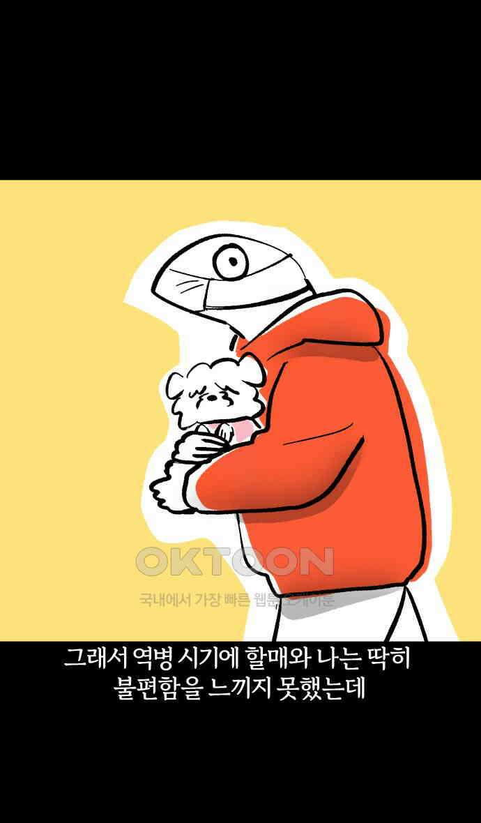 개집사 17화 세상을 왕따시키다 5