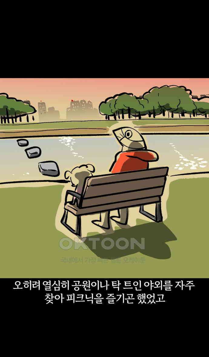 개집사 17화 세상을 왕따시키다 6