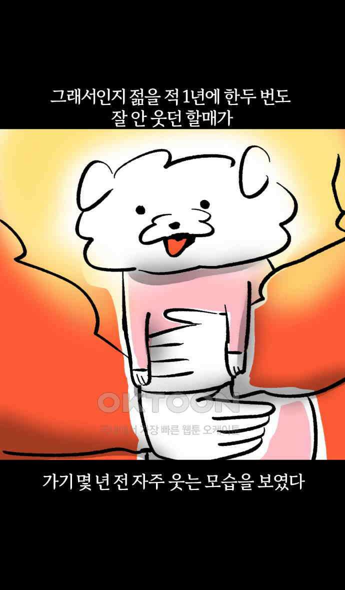 개집사 17화 세상을 왕따시키다 7