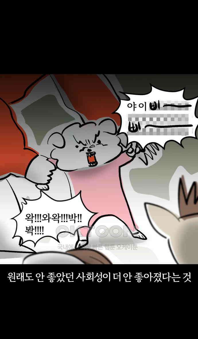개집사 17화 세상을 왕따시키다 9