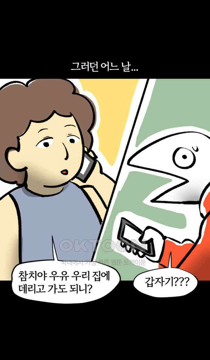 개집사 17화 세상을 왕따시키다 11
