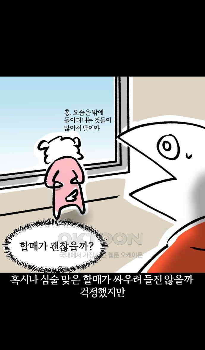 개집사 17화 세상을 왕따시키다 12