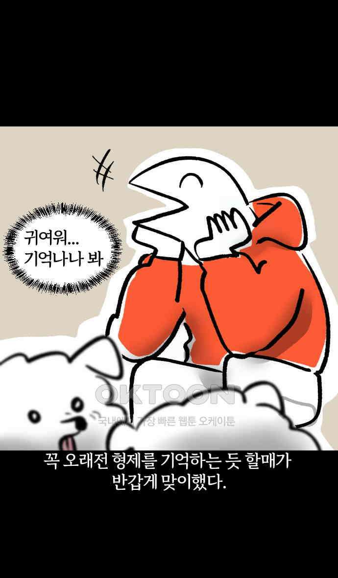 개집사 17화 세상을 왕따시키다 17