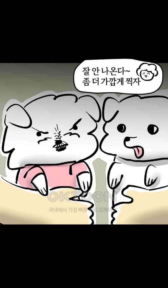 개집사 17화 세상을 왕따시키다 23