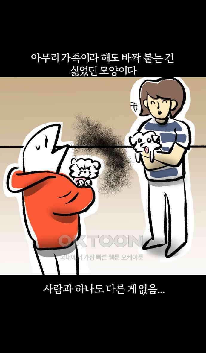 개집사 17화 세상을 왕따시키다 25