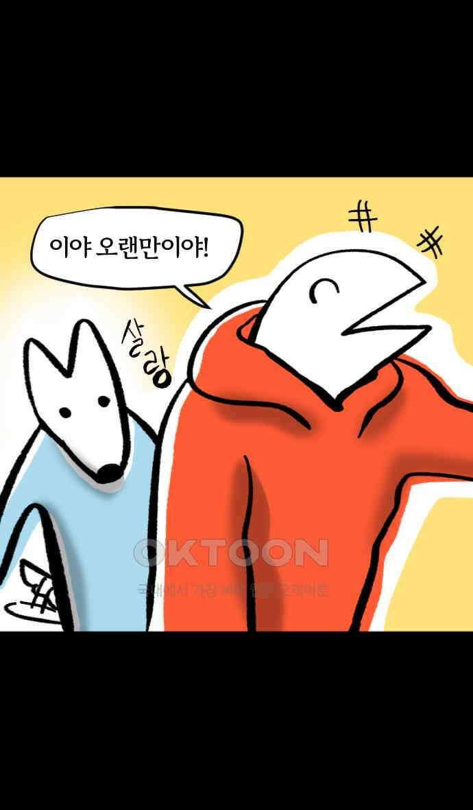 개집사 21화 새로운 매력 2