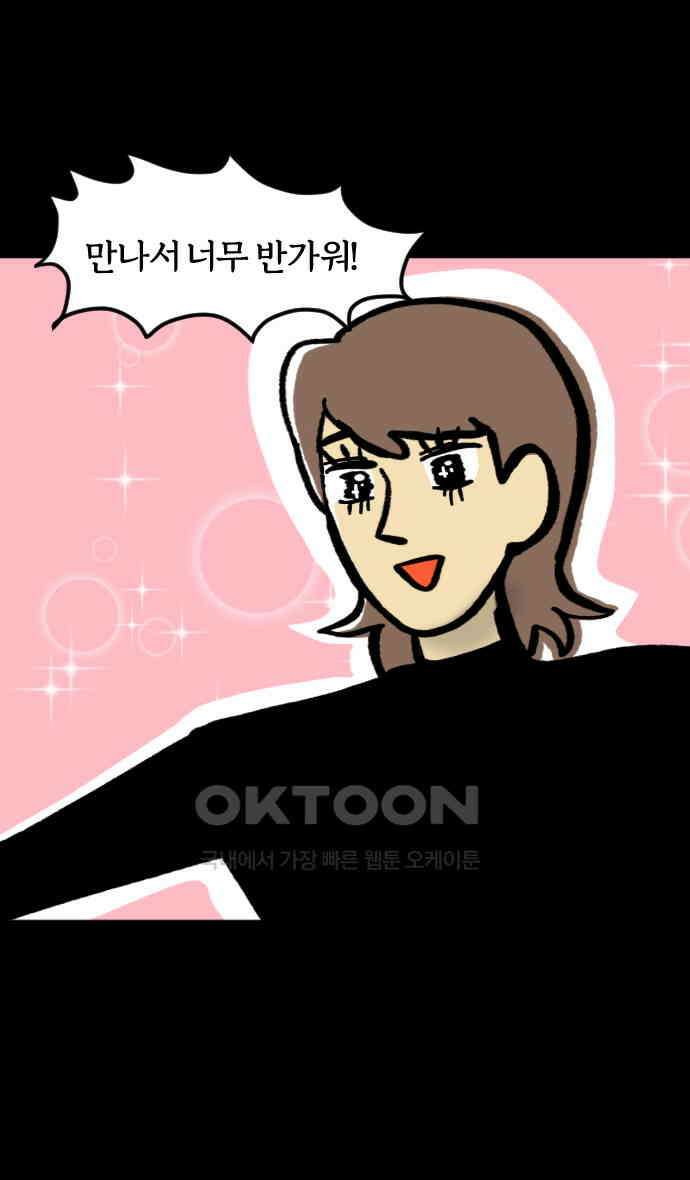 개집사 21화 새로운 매력 3