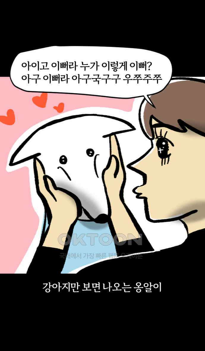 개집사 21화 새로운 매력 5