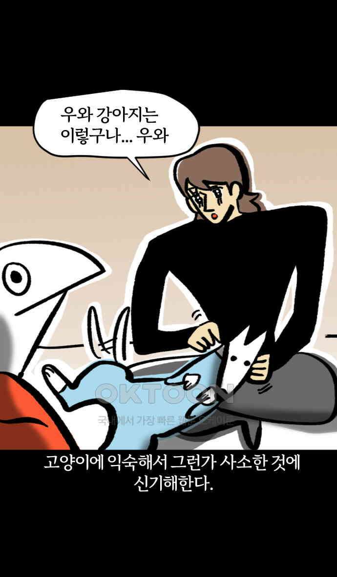 개집사 21화 새로운 매력 6