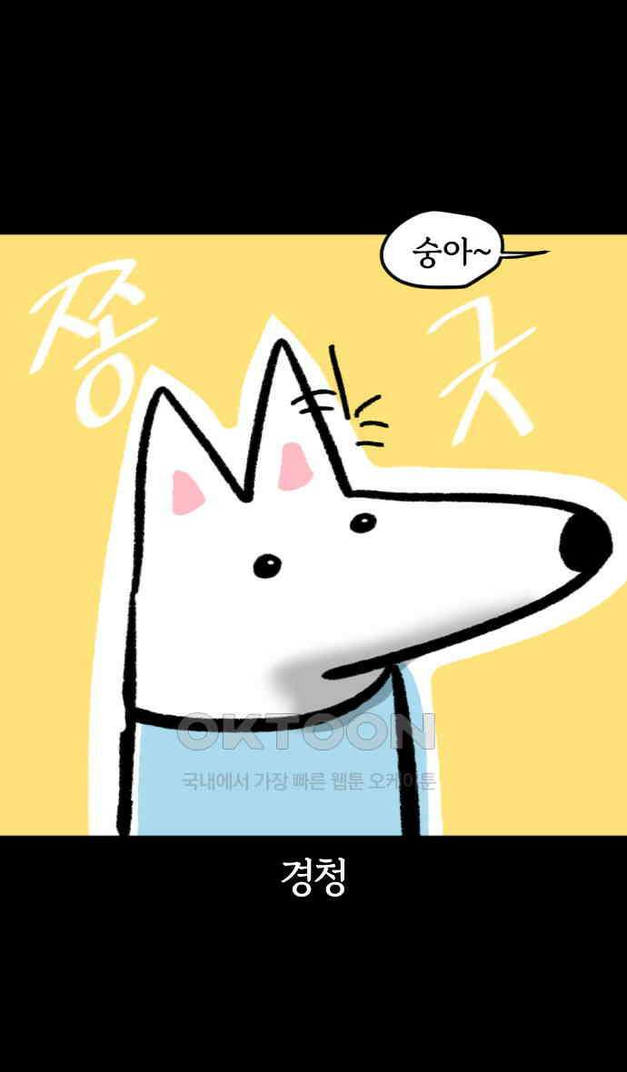 개집사 21화 새로운 매력 7