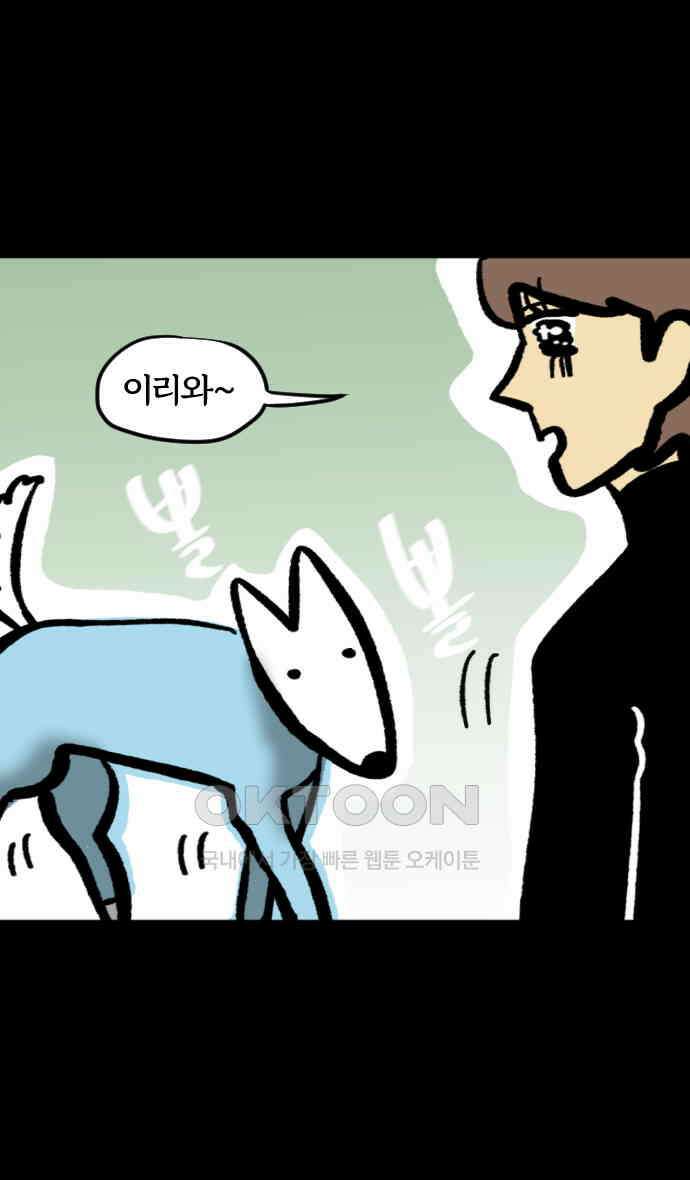 개집사 21화 새로운 매력 8
