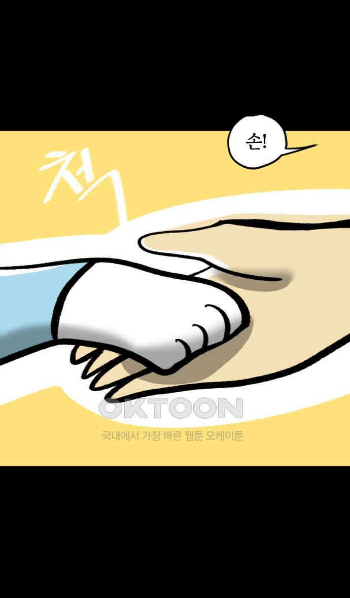 개집사 21화 새로운 매력 9