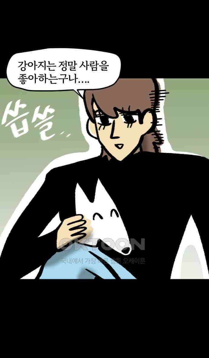 개집사 21화 새로운 매력 10