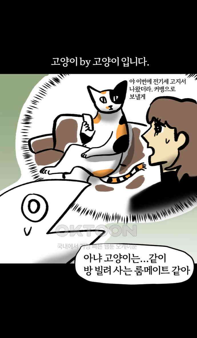 개집사 21화 새로운 매력 13