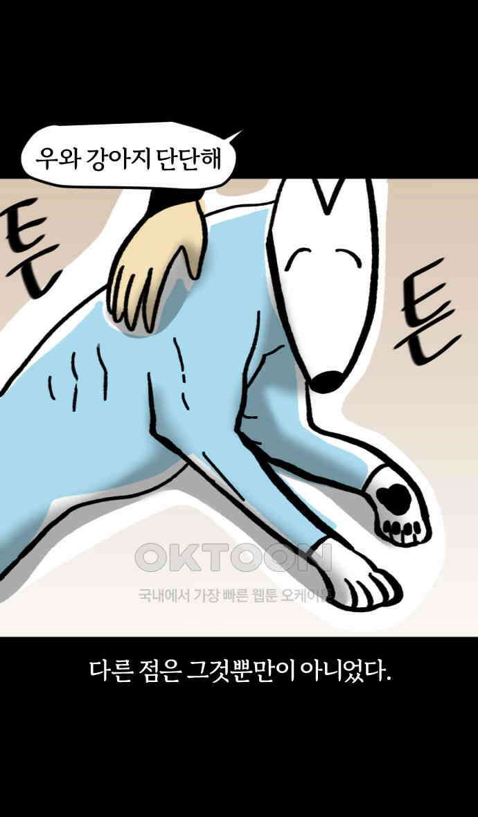 개집사 21화 새로운 매력 14