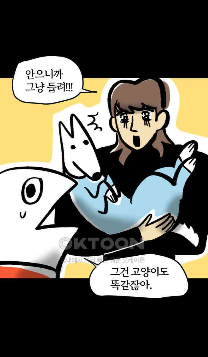 개집사 21화 새로운 매력 15