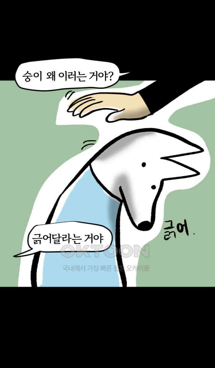 개집사 21화 새로운 매력 17