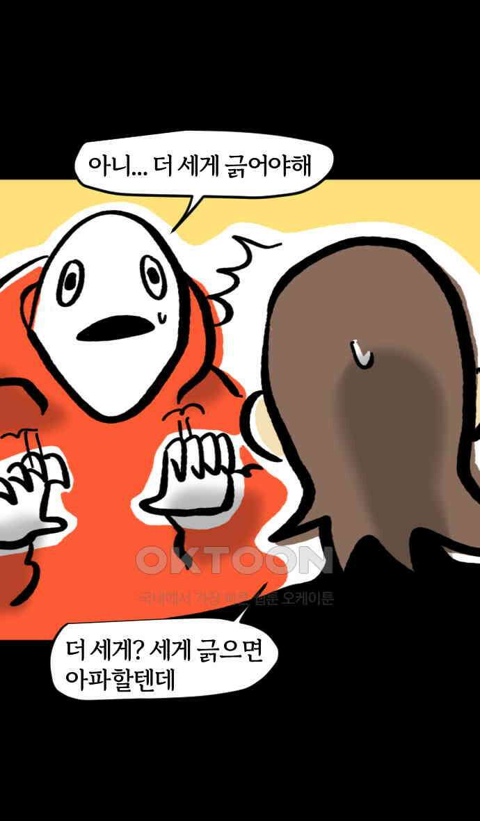 개집사 21화 새로운 매력 19
