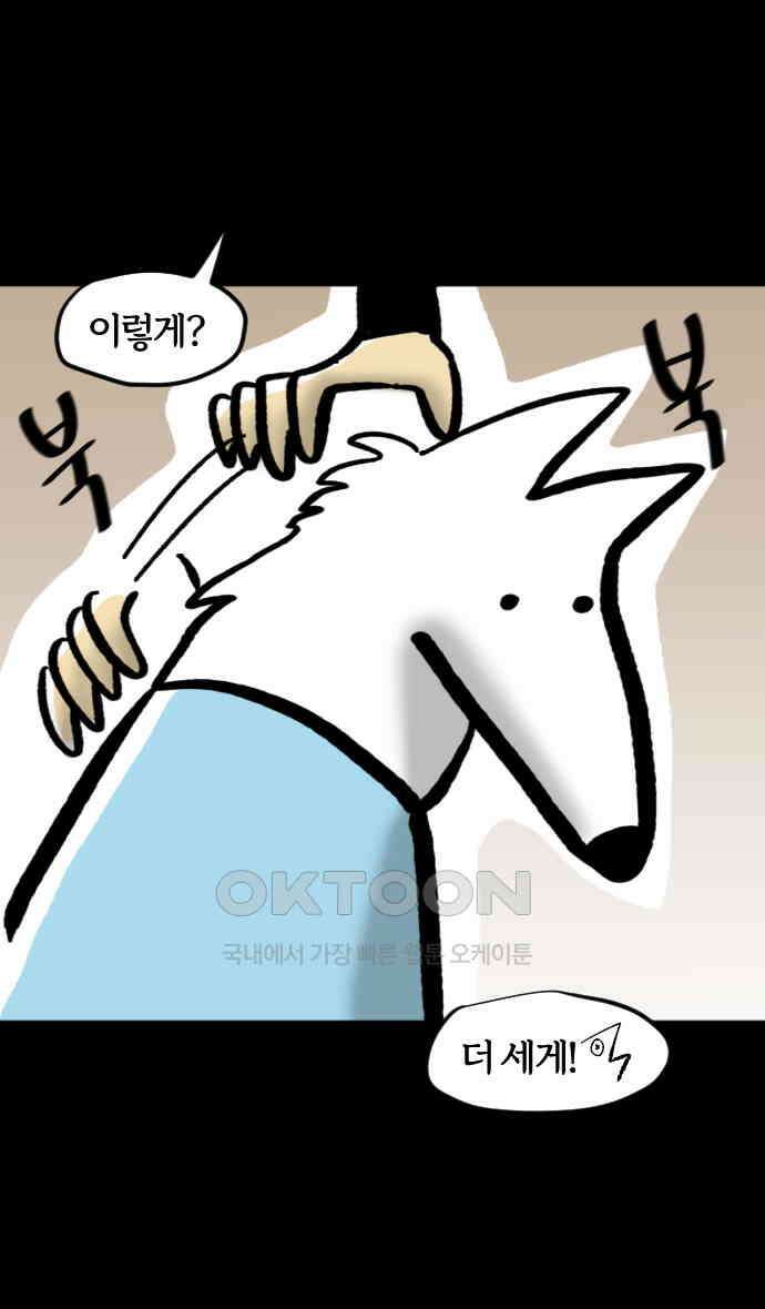 개집사 21화 새로운 매력 20
