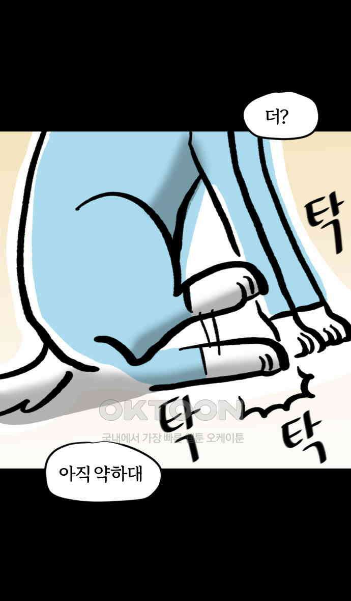 개집사 21화 새로운 매력 21