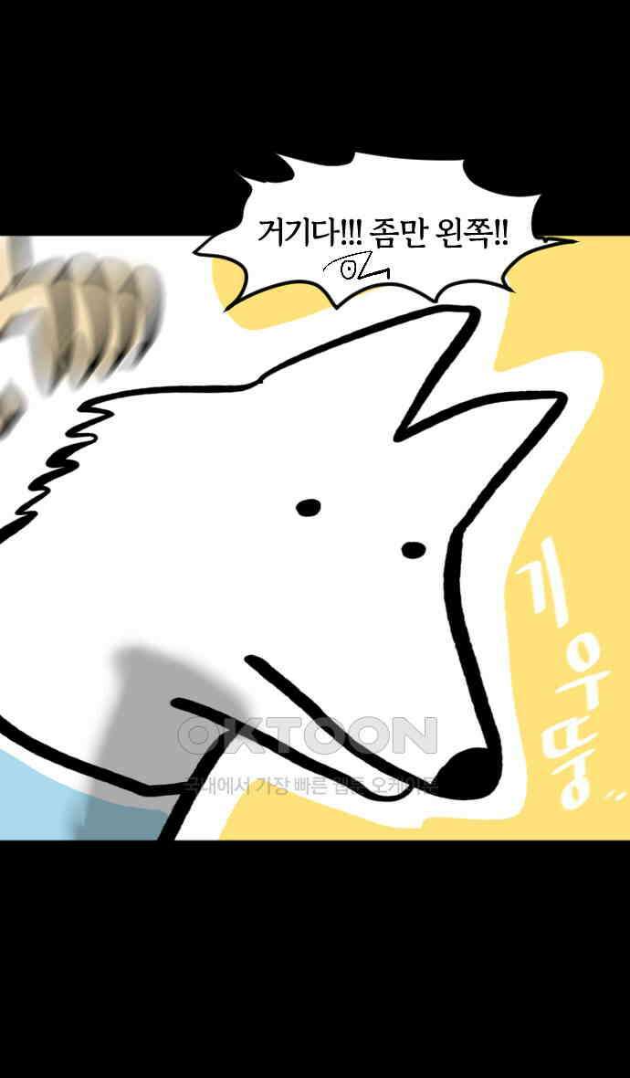 개집사 21화 새로운 매력 24