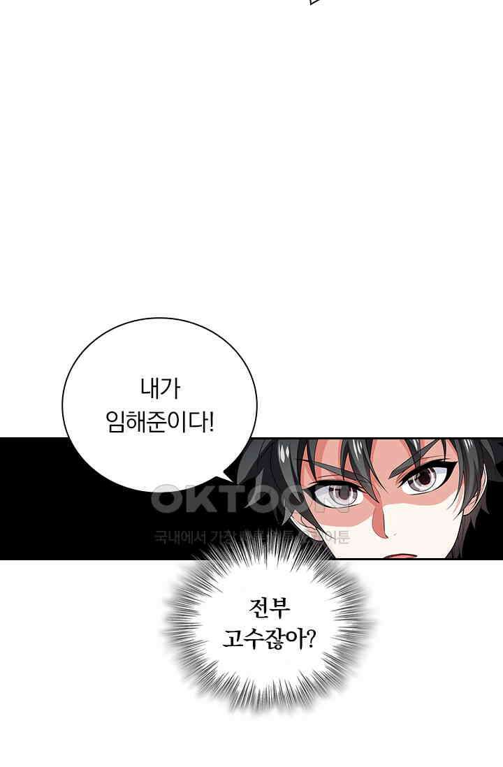 수상한 단톡방 396화 2