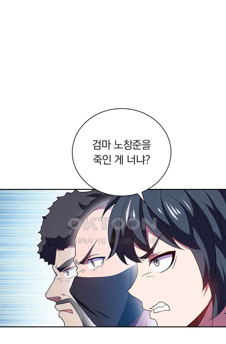 수상한 단톡방 396화 3